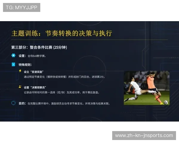 足球比赛中的比赛节奏与攻防平衡